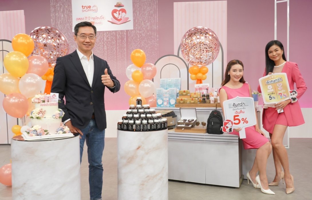 ทรูช้อปปิ้ง ฉลองครบรอบ 11 ปี ชูคอนเซ็ปต์ “ช้อปความสุข สุขยืนหนึ่ง”