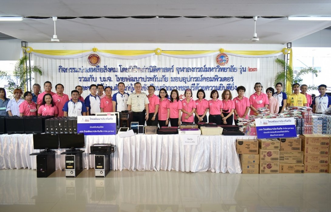 รับมอบเครื่องคอมพิวเตอร์พร้อมอุปกรณ์ และของใช้ส่วนตัวแก่ผู้ต้องขังเรือนจำกลางชลบุรี