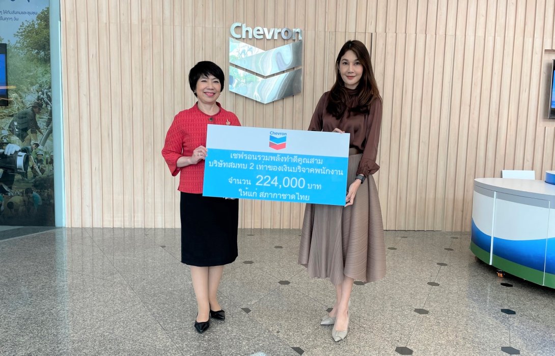 โครงการเชฟรอนรวมพลังทำดีคูณสาม