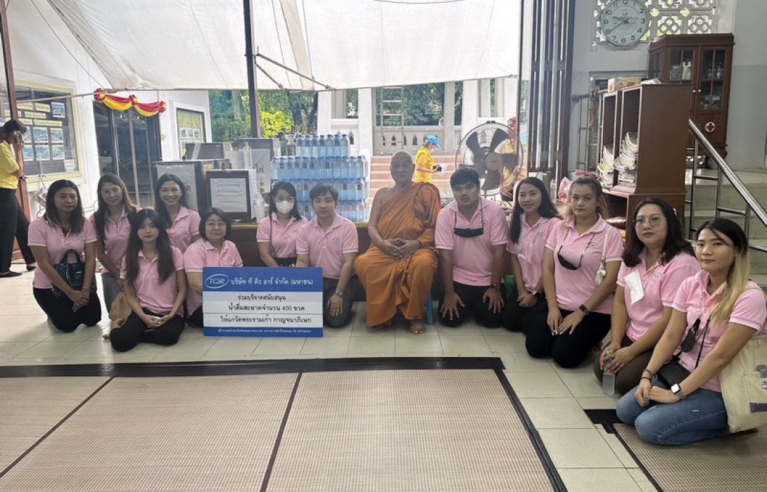 TQR ร่วมบริจาคน้ำดื่ม-บริจาคโลหิต ณ วัดพระราม 9