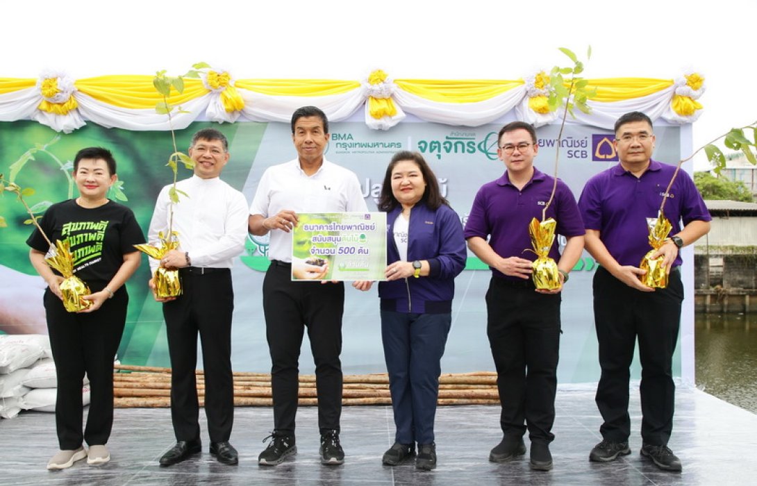 ธนาคารไทยพาณิชย์สนับสนุนกรุงเทพมหานครเดินหน้าปลูกต้นไม้เสริมสร้างสิ่งแวดล้อมเพิ่มพื้นที่สีเขียวในเมือง