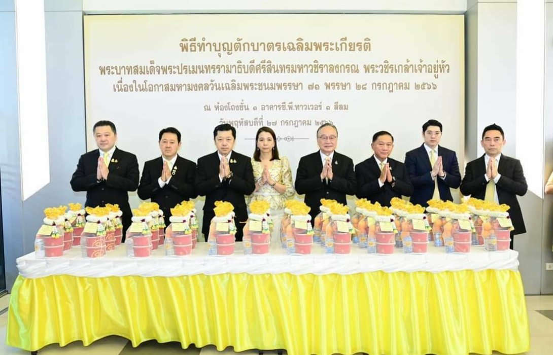 เครือซีพีน้อมสำนึกในพระมหากรุณาธิคุณ “พระบาทสมเด็จพระวชิรเกล้าเจ้าอยู่หัว” ร่วมถวายราชสดุดีเฉลิมพระเกียรติ 