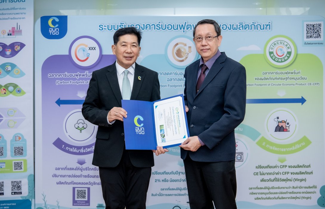 ไลอ้อน” รับประกาศนียบัตรจากองค์การบริหารจัดการก๊าซเรือนกระจก  