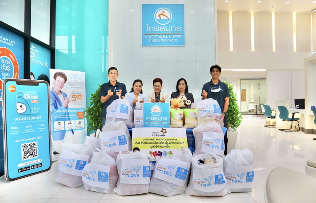 OCEAN LIFE ไทยสมุทร รวมพลังแบ่งปันความรัก ให้กับ ‘‘มูลนิธิบ้านนกขมิ้น’’ ในโครงการ “เหลือ-ขอ” เปลี่ยนสิ่งของที่เหลือใช้ให้เป็น “โอกาส”