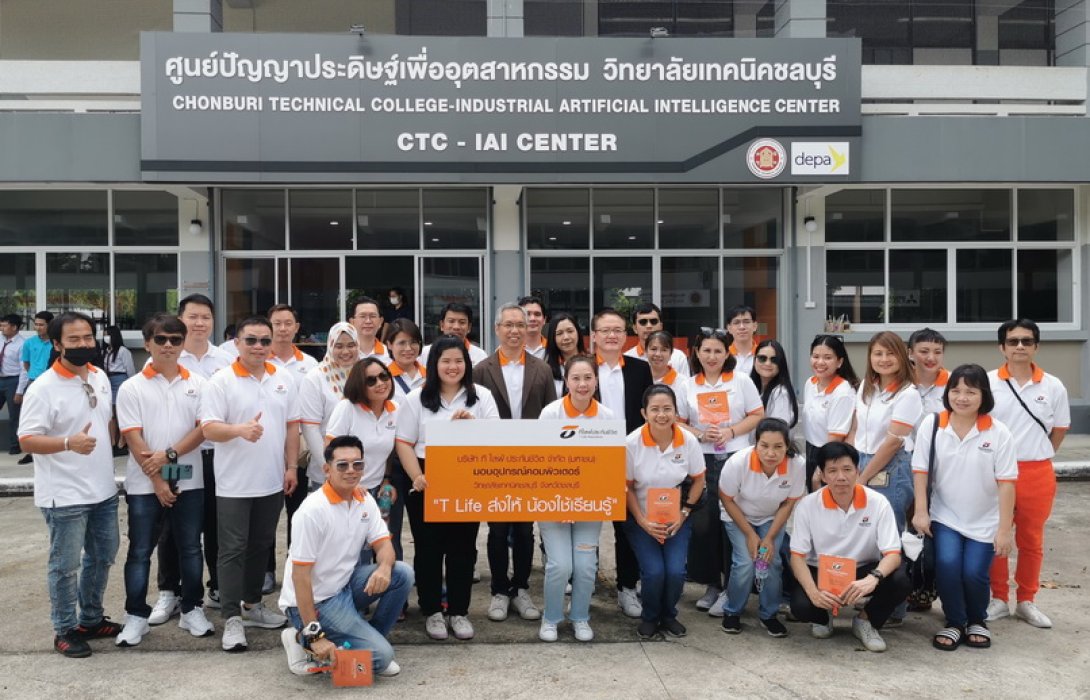 “ที ไลฟ์ ประกันชีวิต” ส่งเสริมการเรียนรู้ มอบคอมพิวเตอร์และอุปกรณ์ไอที ให้วิทยาลัยเทคนิคชลบุรี