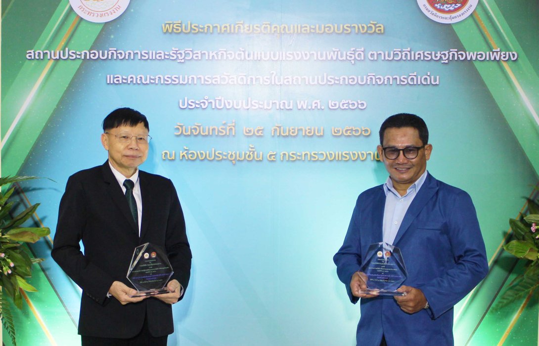 KTIS สาขา 3 รับมอบโล่จากกระทรวงแรงงาน