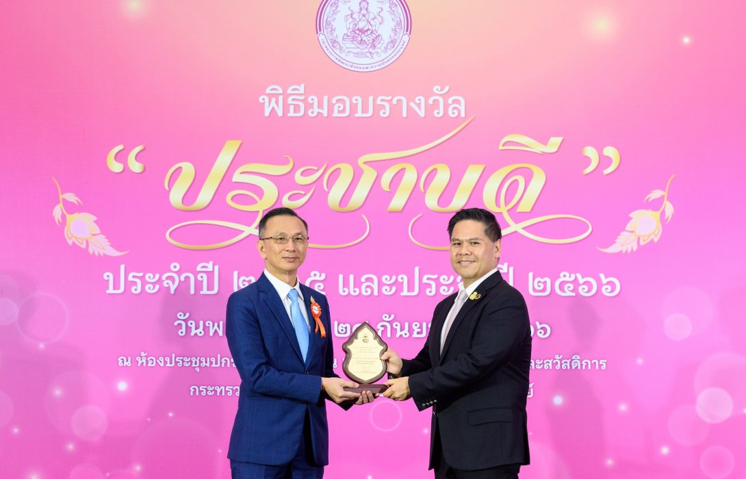 ไทยประกันชีวิตรับรางวัลประชาบดี ประจำปี 2565