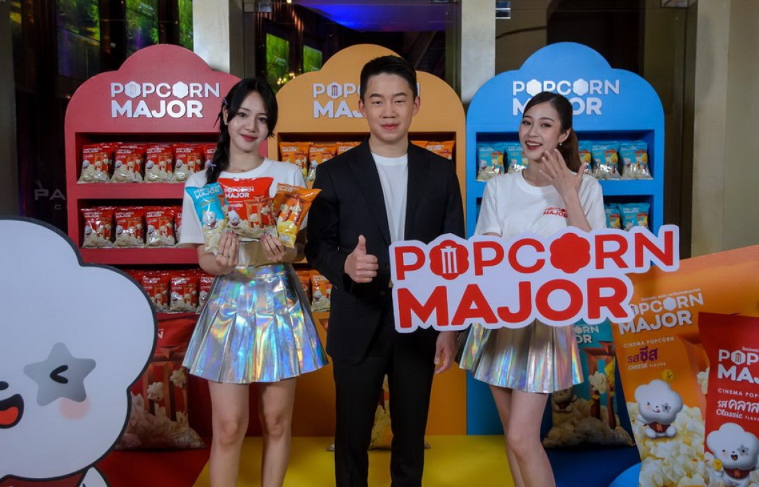 เมเจอร์ ซีนีเพล็กซ์ กรุ้ป รุกตลาดสแน็ค เปิดตัว “POPCORN MAJOR” ส่งขาย 7-11
