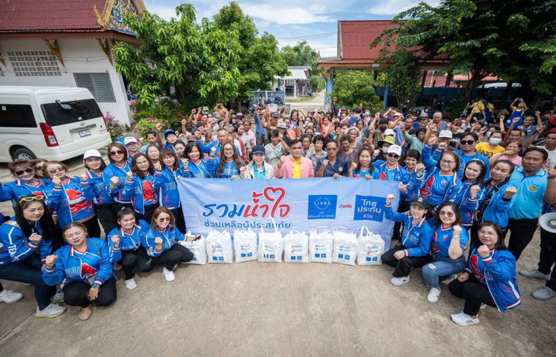 ไทยประกันชีวิต ร่วมกับมูลนิธิหนึ่งคนให้ หลายคนรับ มอบถุงยังชีพช่วยเหลือผู้ประสบอุทกภัย