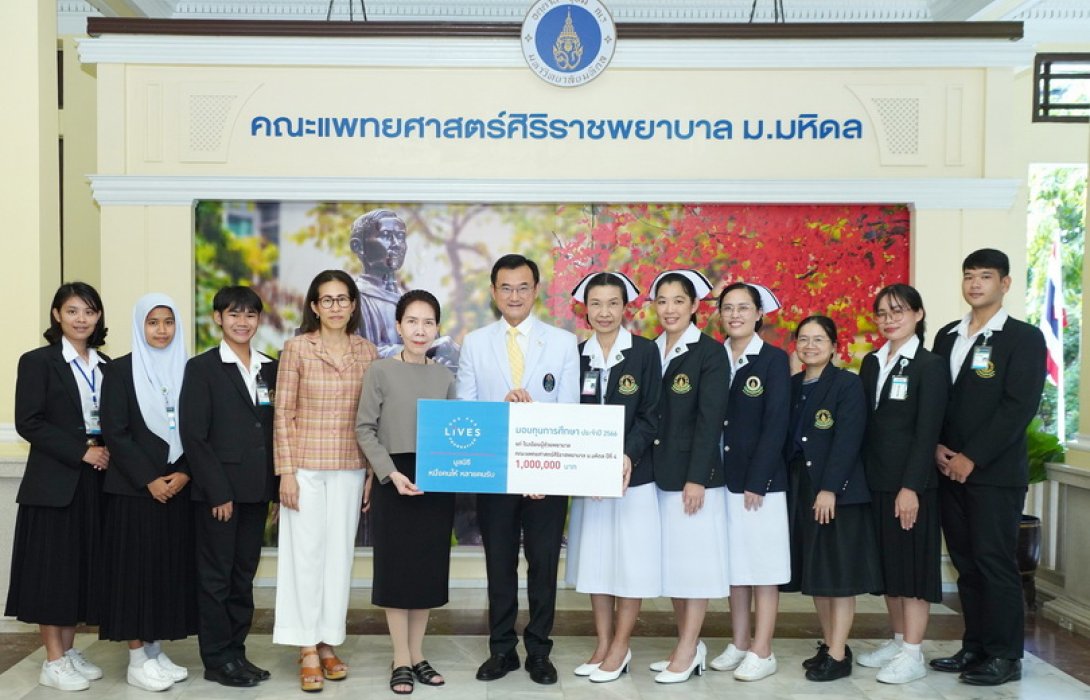 “มูลนิธิหนึ่งคนให้ หลายคนรับ” มอบเงินคณะแพทยศาสตร์ศิริราชพยาบาล ม.มหิดล