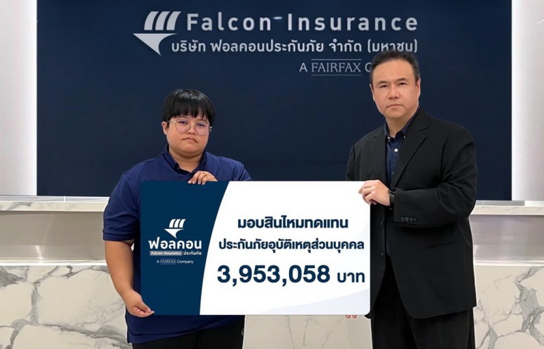 ฟอลคอนประกันภัย มอบสินไหมทดแทนประกันภัยอุบัติเหตุส่วนบุคคล 3.95 ล้านบาท