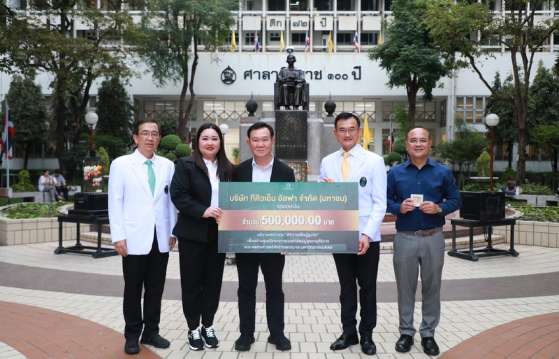 ทีคิวเอ็ม มอบเงินบริจาค สมทบทุน 