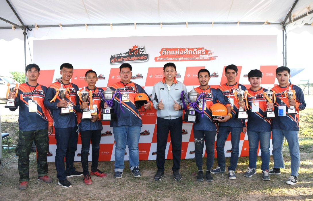 “คูโบต้าพันธุ์แกร่ง 2023 ชิงถ้วยพระราชทานครั้งแรกของไทย”