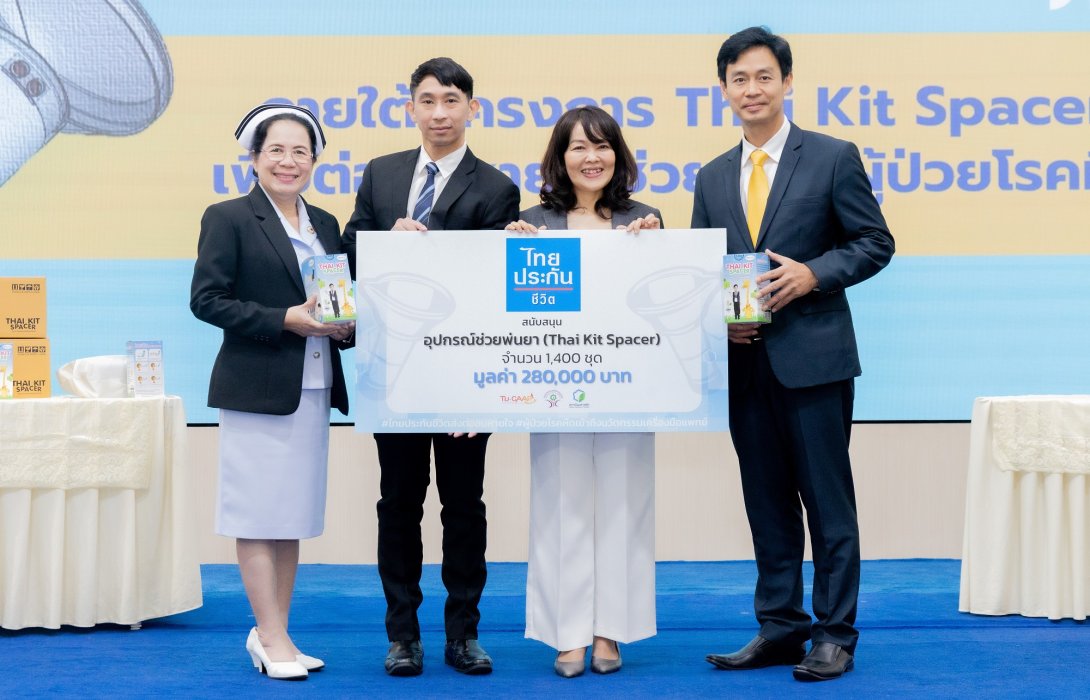 ไทยประกันชีวิตสนับสนุนโครงการ Thai Kit Spacer เพื่อผู้ป่วยโรคหืด