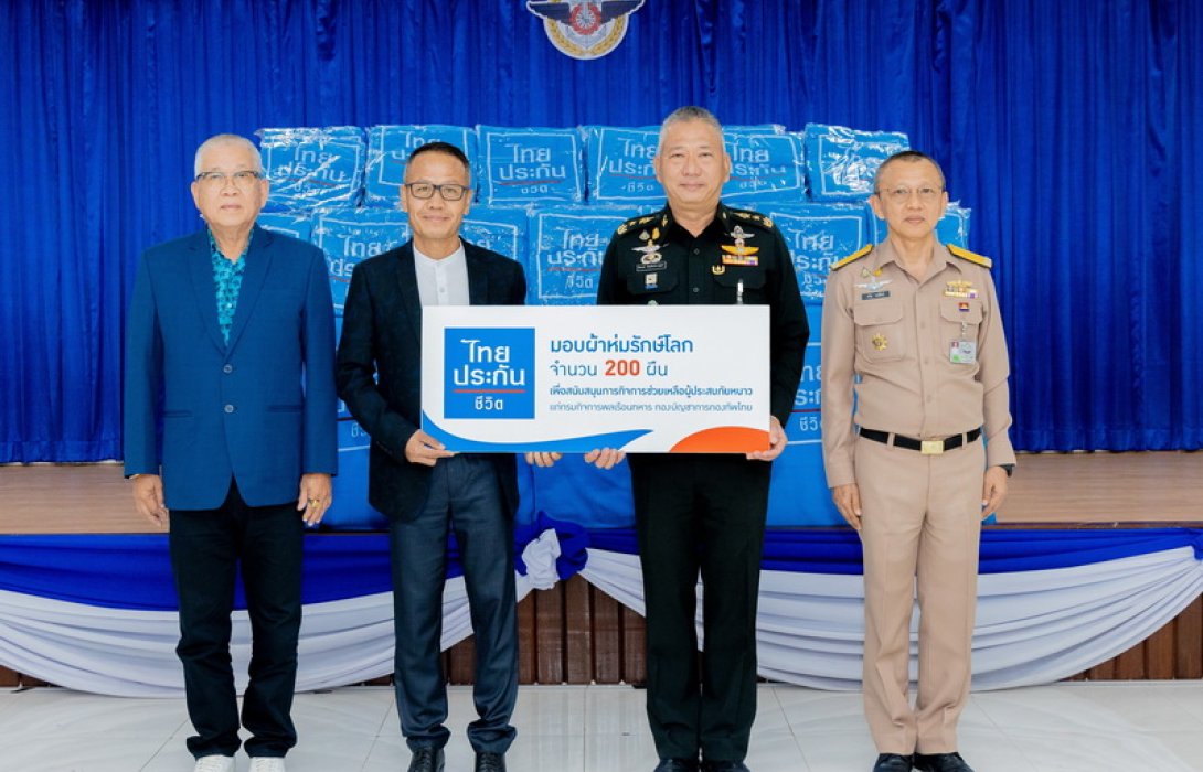 ไทยประกันชีวิตมอบผ้าห่มรักษ์โลกช่วยเหลือผู้ประสบภัยหนาว