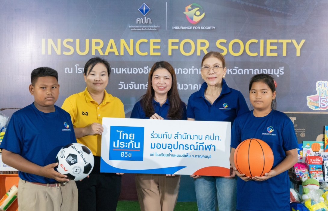 กิจกรรม INSURANCE FOR SOCIETY