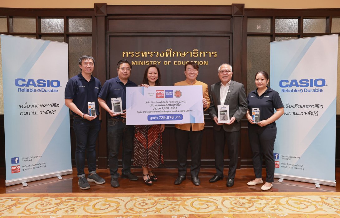 CMG ร่วมกับ CENTRAL THAM ร่วมบริจาคเครื่องคิดเลข CASIO  เพื่อสนับสนุนการศึกษาของเยาวชนไทย