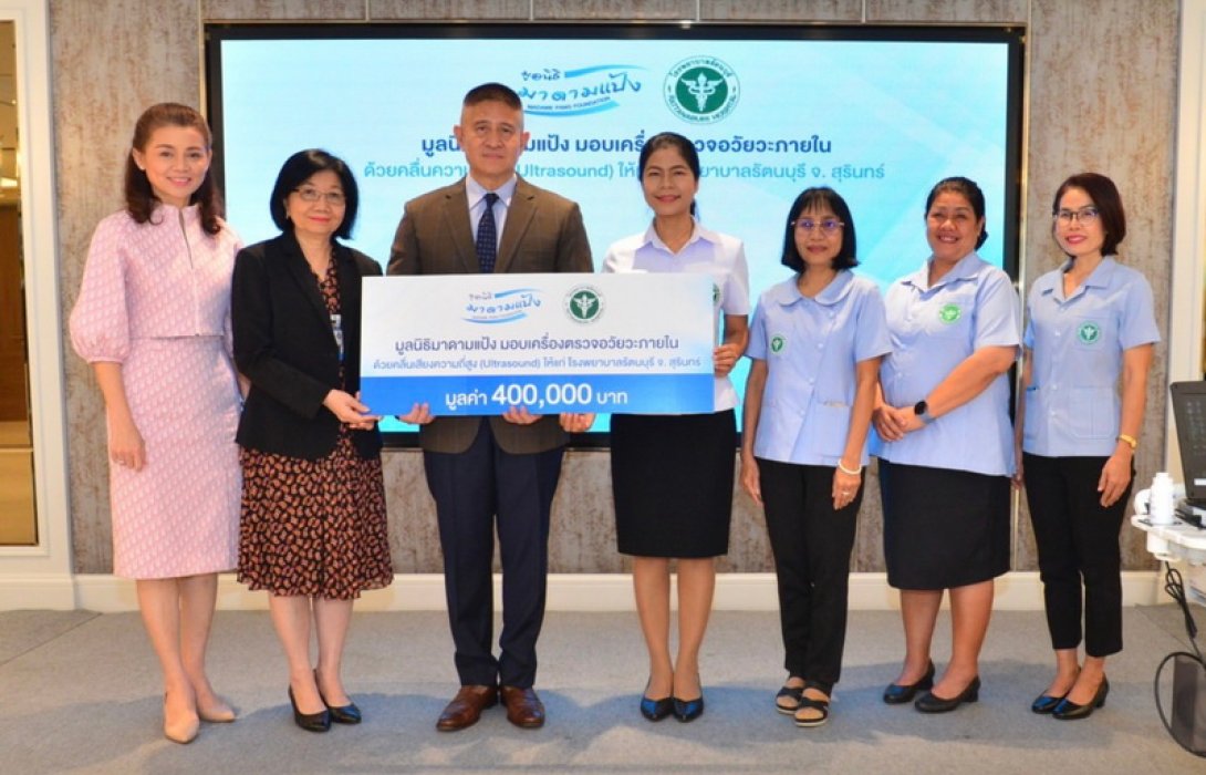 มูลนิธิมาดามแป้ง มอบอุปกรณ์ทางการแพทย์ แก่ รพ.รัตนบุรี จ.สุรินทร์