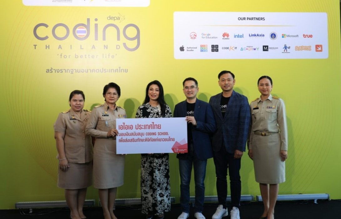 เอไอเอ ประเทศไทย ร่วมมือกับ ดีป้า (depa) เดินหน้าสนับสนุนโครงการ AIA Coding School ส่งเสริมองค์ความรู้ในการพัฒนาทักษะโค้ดดิ้ง ให้แก่เยาวชนไทยทั่วประเทศ