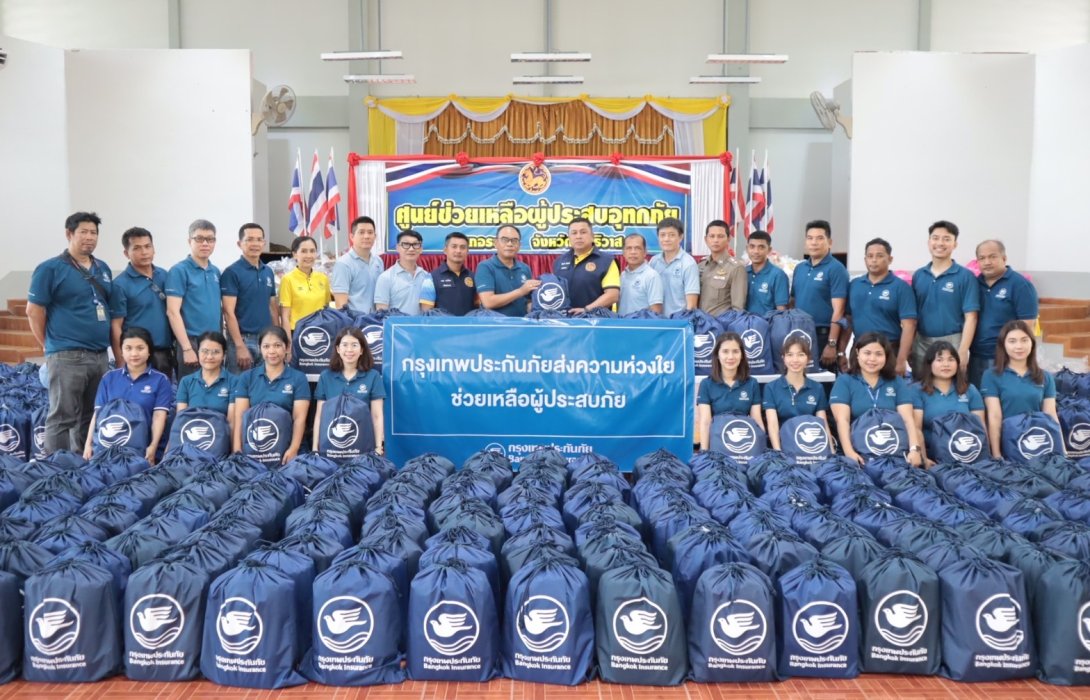 กรุงเทพประกันภัย ส่งความห่วงใย มอบถุงยังชีพช่วยเหลือผู้ประสบภัยน้ำท่วมภาคใต้