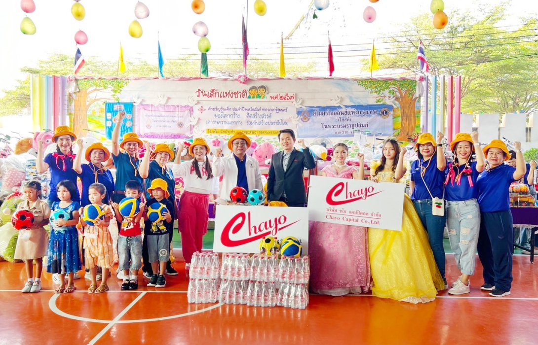 CHAYO Capital ร่วมสนับสนุนกิจกรรมวันเด็ก มอบของขวัญวันเด็กแก่โรงเรียนวัดบัวแก้ว