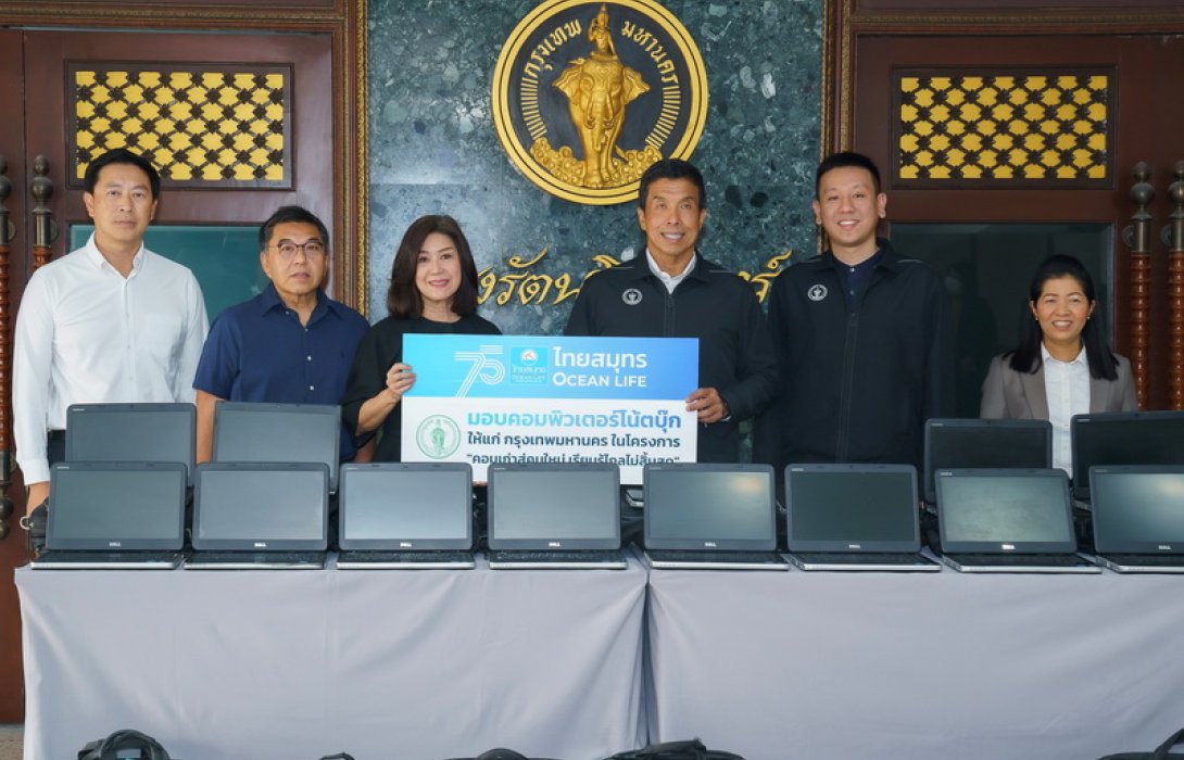 OCEAN LIFE ไทยสมุทร จัดกิจกรรมทำความดีเนื่องในวาระครบรอบ 75 ปี สนับสนุนโครงการ “คอมเก่าสู่คนใหม่ เรียนรู้ไกลไม่สิ้นสุด” ของกรุงเทพมหานคร