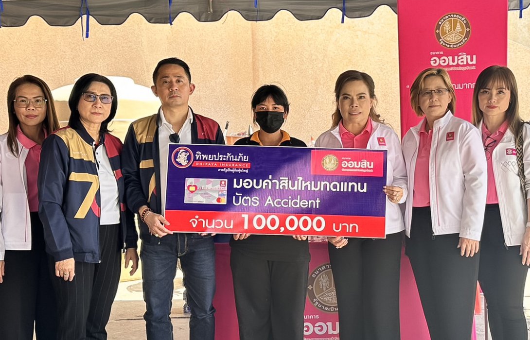 ทิพยประกันภัย ร่วมกับ ธนาคารออมสิน  มอบสินไหมแก่ทายาทผู้เสียชีวิต จากเหตุการณ์โรงงานพลุระเบิด จ.สุพรรณบุรี