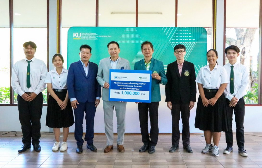 กลุ่มมิตรผล มอบทุนการศึกษา “กองทุนเพื่อการศึกษากลุ่มมิตรผล” แก่นิสิตคณะเกษตร กำแพงแสน มหาวิทยาลัยเกษตรศาสตร์