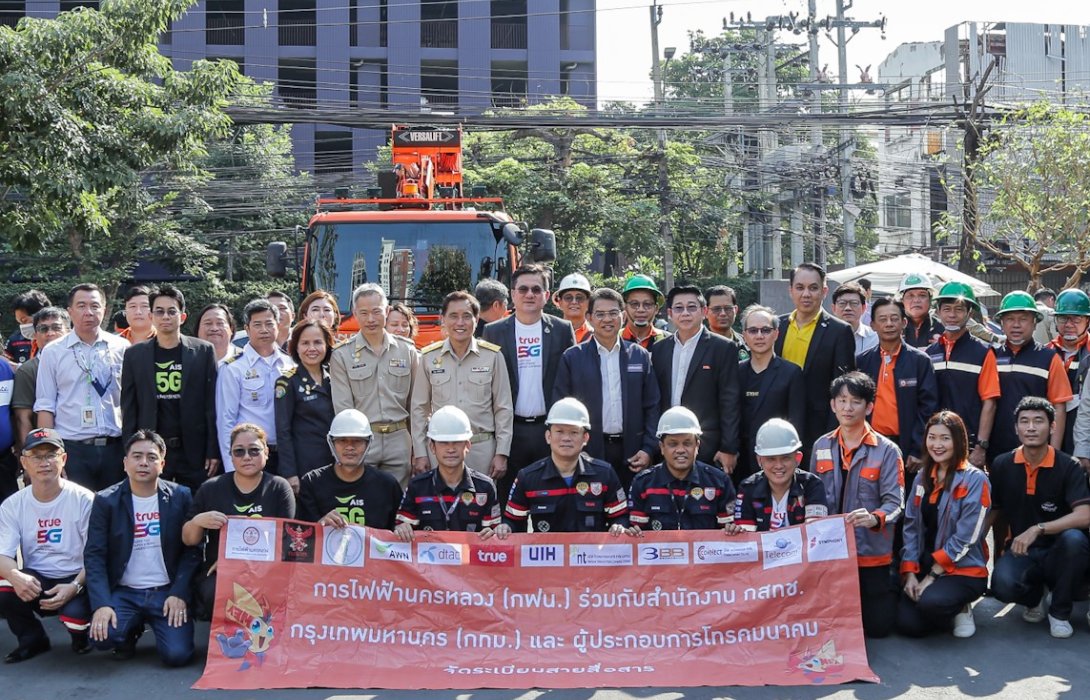 ทรู คอร์ปอเรชั่น ร่วมสานพลังภาคีเครือข่ายจัดระเบียบสายสื่อสารย่านถนนเอกมัย