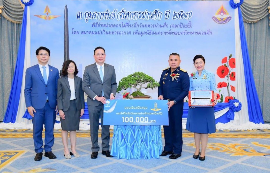 กรุงไทยมอบเงินสนับสนุนเนื่องในวันทหารผ่านศึก ประจำปี 2567
