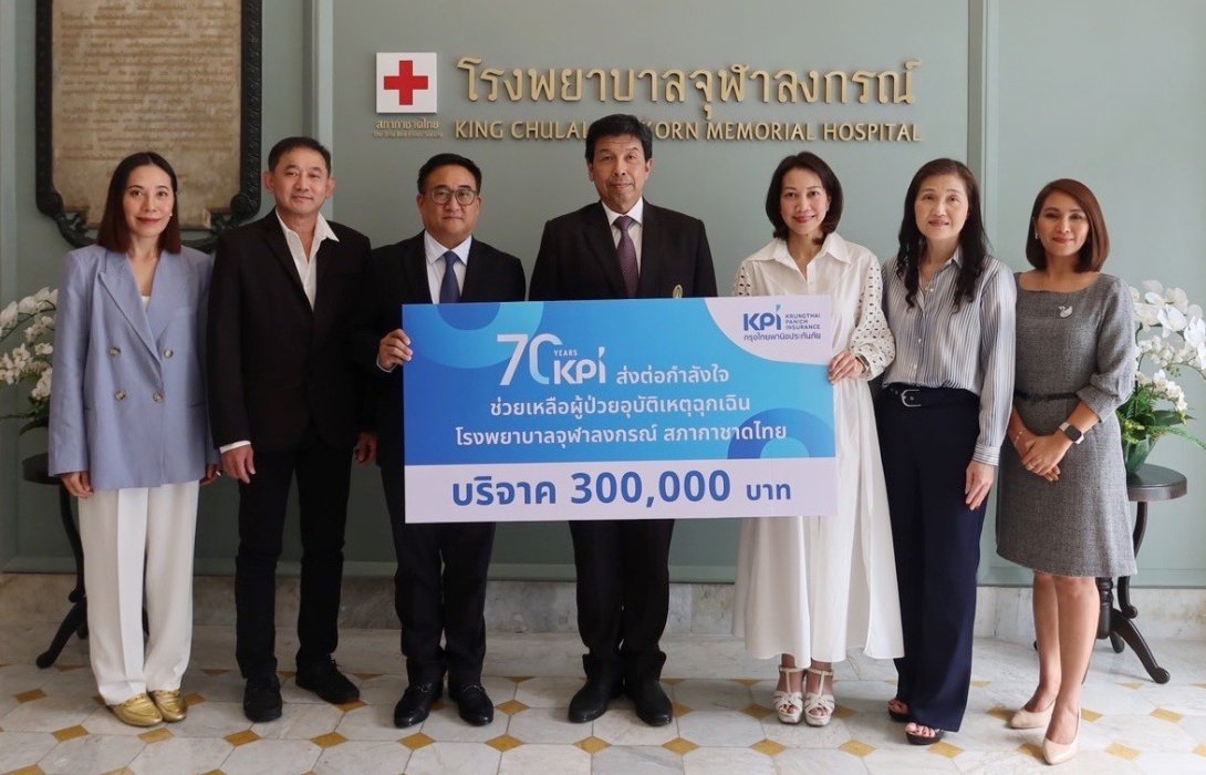 70 ปี เคพีไอ มอบเงินบริจาค 3 แสนบาท ให้กับ ศูนย์อุบัติเหตุฉุกเฉิน โรงพยาบาลจุฬาลงกรณ์ สภากาชาดไทย ช่วยเหลือผู้ป่วยอุบัติเหตุฉุกเฉิน