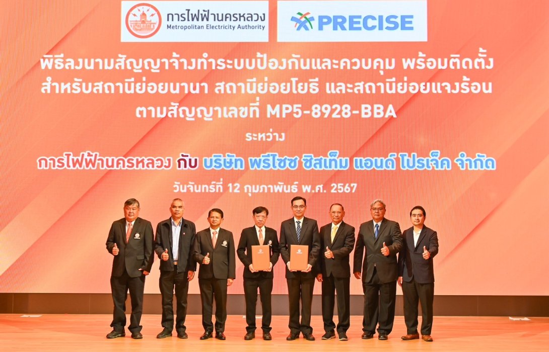 PCC ลงนาม คว้างานกฟน. มูลค่า 85.05 ลบ.