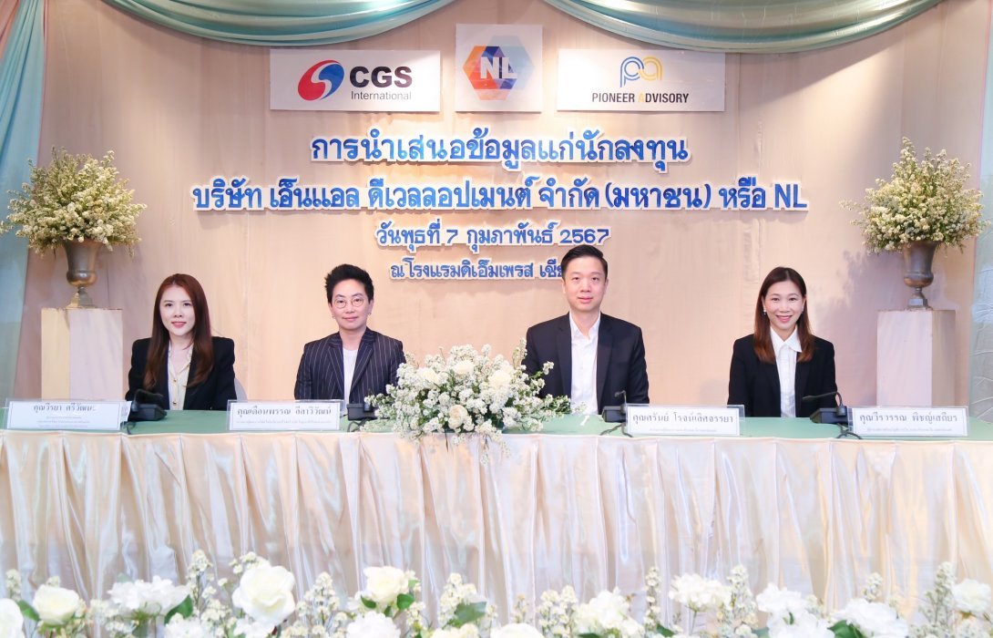 NL โรดโชว์เชียงใหม่ ย้ำความเชื่อมั่นนักลงทุนชาวเหนือตามแผน IPO