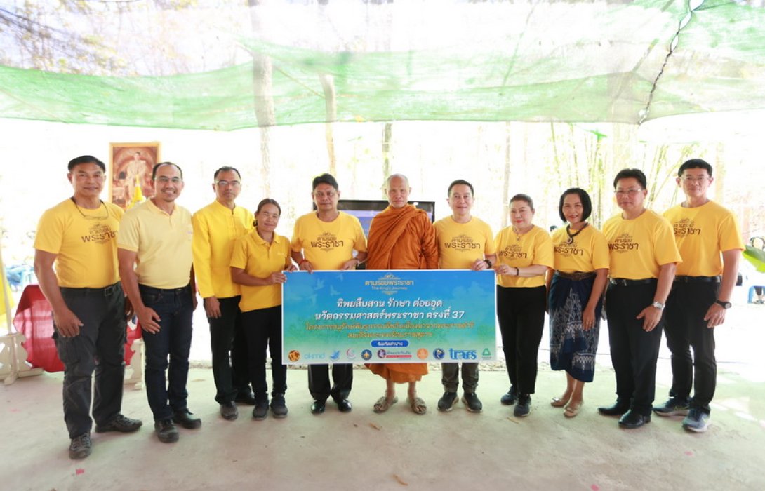 ตามรอยพระราชา น้อมนำศาสตร์พระราชา “จากนภา ผ่านภูผา สู่มหานที” สู่แนวคิด ‘ESG’ ดูแลสิ่งแวดล้อม