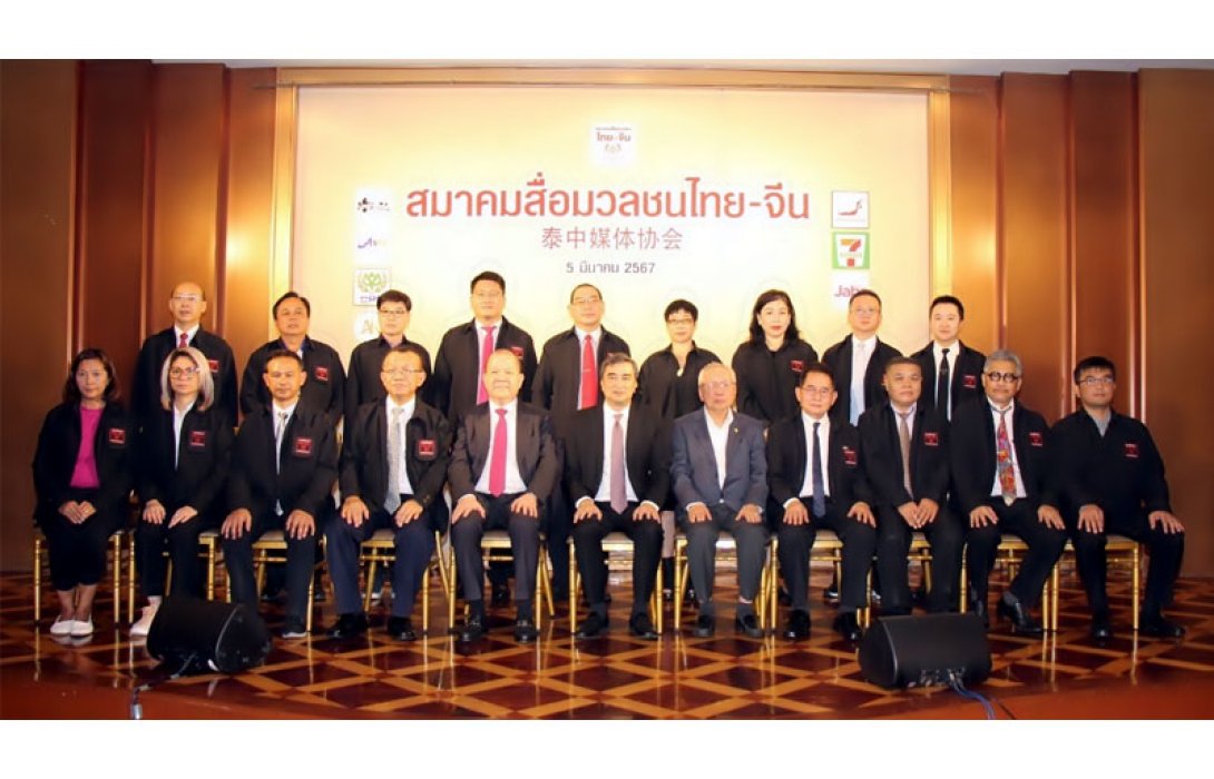 เปิดตัว “สมาคมสื่อมวลชนไทย-จีน” เชื่อมโยงข้อมูลข่าวสารสองประเทศ