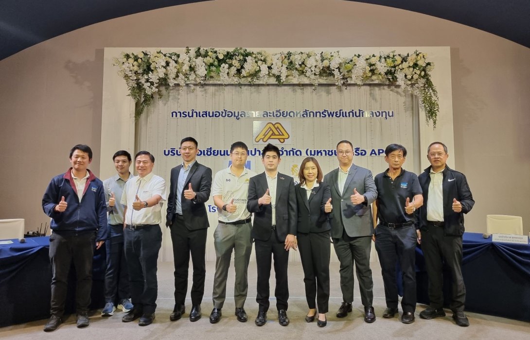 APO x APM x KFS ประเดิมโรดโชว์ให้ข้อมูลนักลงทุน จ.ชลบุรี