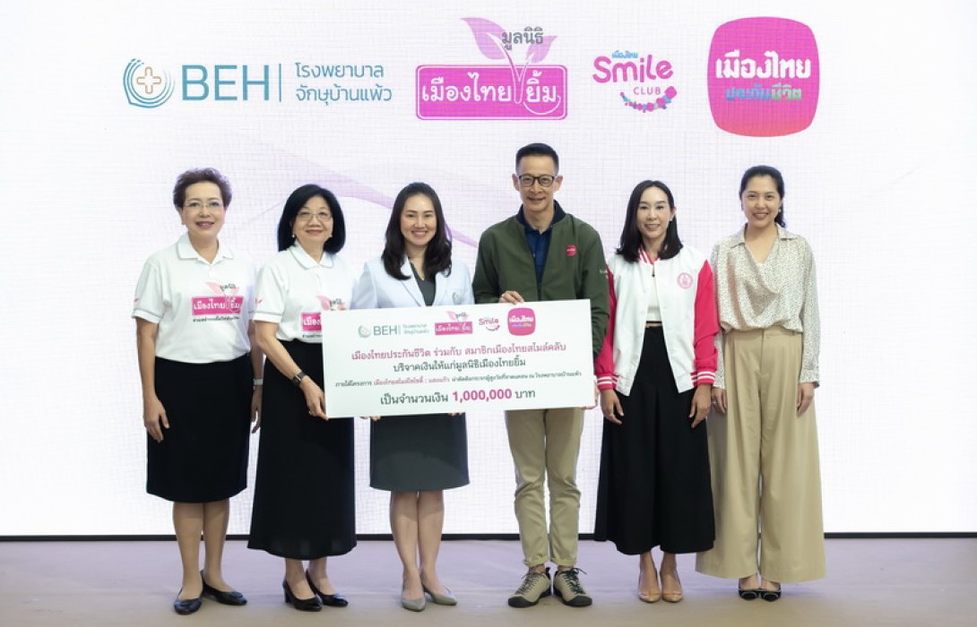 เมืองไทยประกันชีวิตมอบเงินช่วยสนับสนุนผ่าตัดต้อกระจกผู้สูงวัย