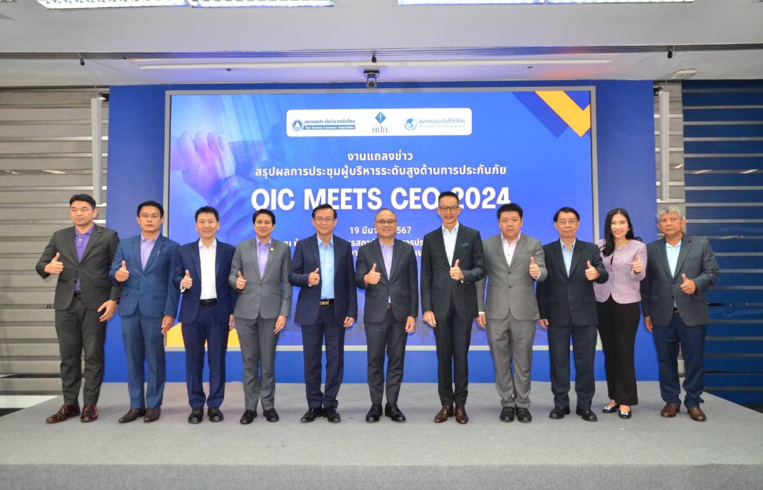 สมาคมประกันชีวิตไทยร่วมงานแถลงข่าวสรุปผลการประชุมผู้บริหารระดับสูงด้านการประกันภัย (OIC Meets CEO 2024)