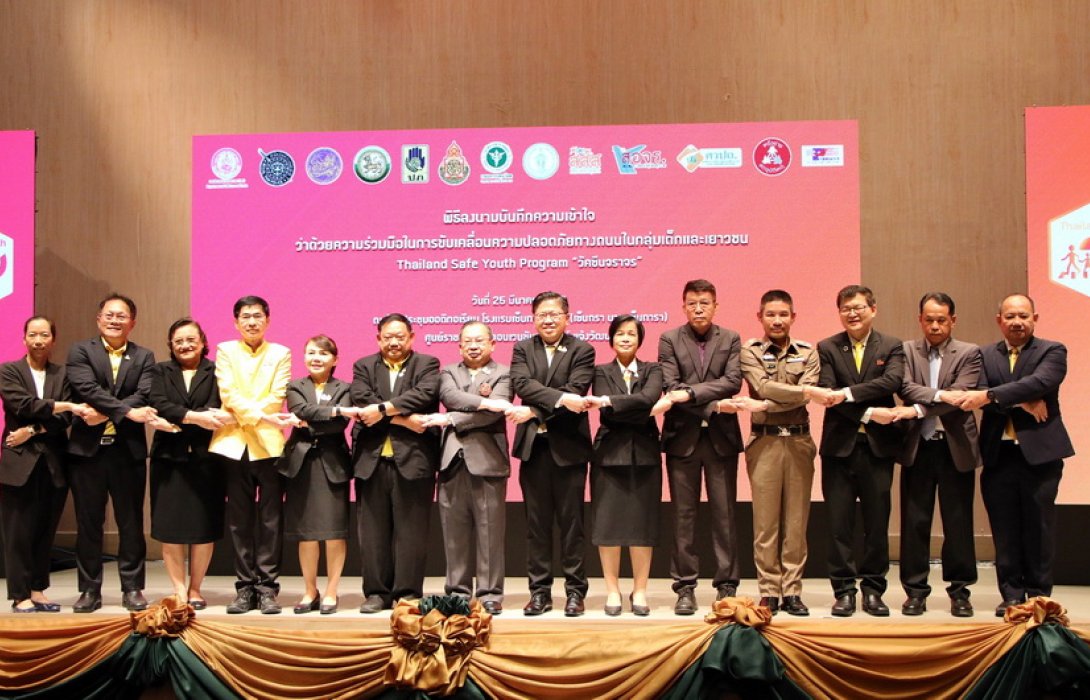 บริษัท กลางคุ้มครองผู้ประสบภัยจากรถ จำกัด ร่วมลงนามบันทึกความเข้าใจว่าด้วยความร่วมมือ การขับเคลื่อนความปลอดภัยทางถนนในกลุ่มเด็กและเยาวชน