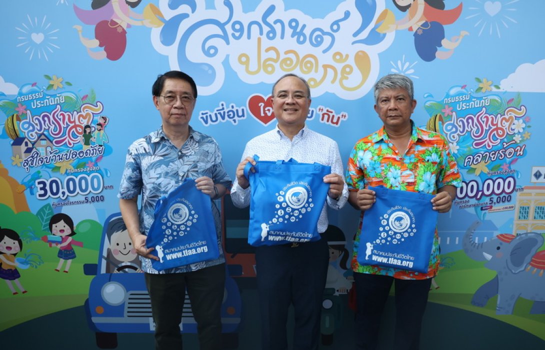 ภาคอุตสาหกรรมประกันชีวิต - ประกันภัย ผนึกกำลังรณรงค์ความปลอดภัยทางถนนในช่วงเทศกาลสงกรานต์ ประจำปี 2567 พร้อมเปิดตัวกรมธรรม์ไมโครอินชัวรันส์