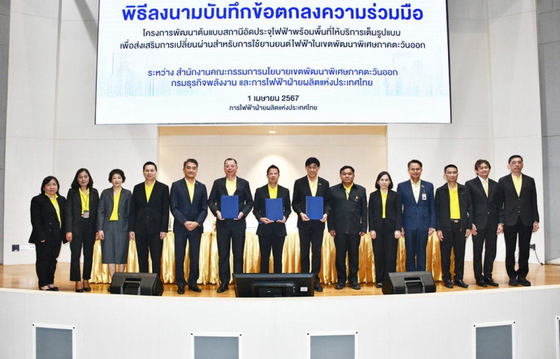 อีอีซี MOU เดินหน้าสถานีบริการ รถอีวี 