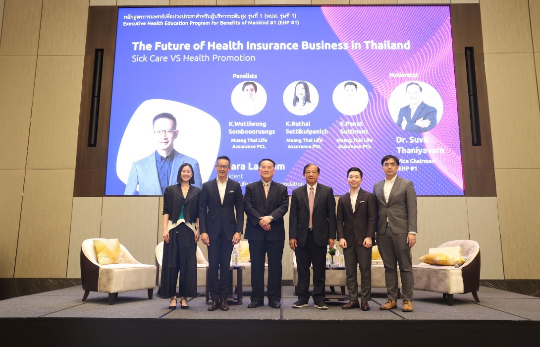  นายกสมาคมประกันชีวิตไทยบรรยายให้ความรู้แก่ผู้เข้าอบรมหลักสูตรการแพทย์ เพื่อปวงประชาสำหรับผู้บริหารระดับสูง รุ่นที่ 1 (พปส.รุ่น 1)