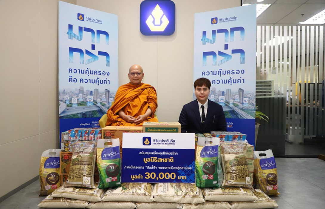 วิริยะประกันภัย ถวายเครื่องอุปโภคบริโภค มูลนิธิสหชาติ เพื่อสนับสนุนการจัดการแก้ปัญหาช้างป่าภาคตะวันออก