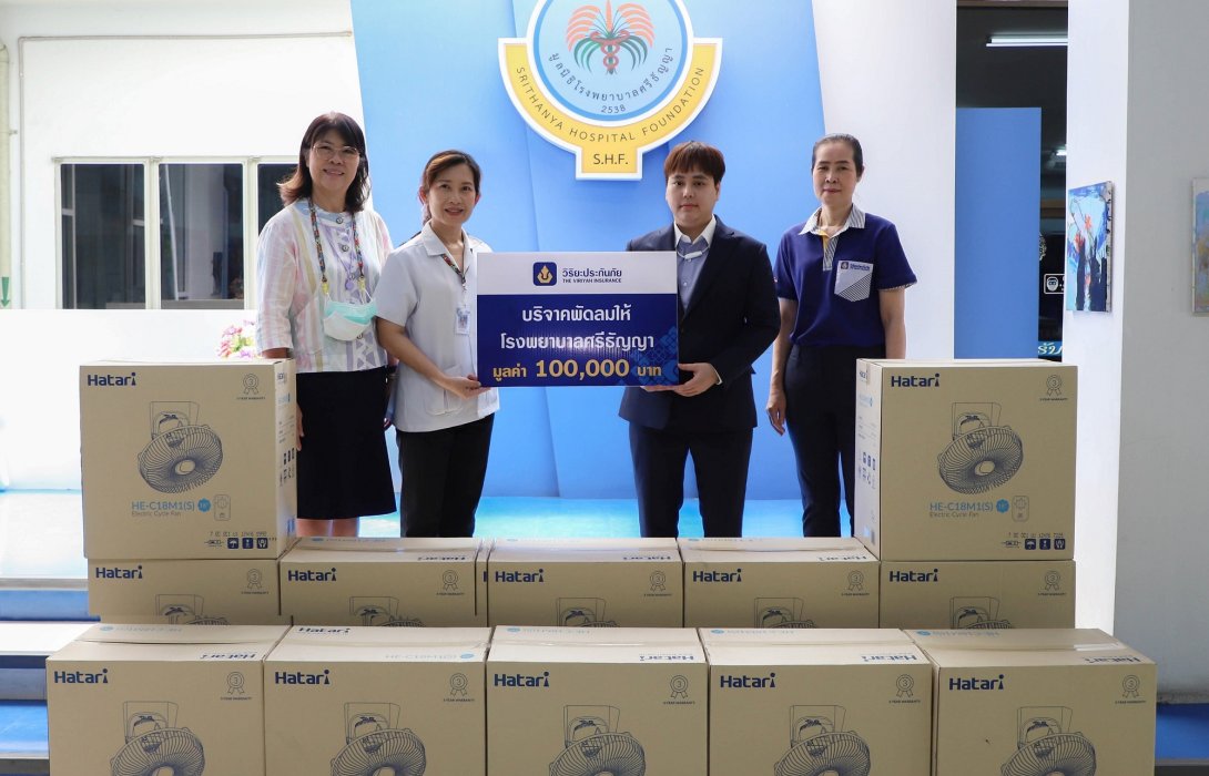 วิริยะประกันภัย มอบพัดลมติดผนัง มูลนิธิโรงพยาบาลศรีธัญญา