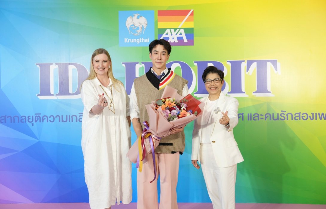 กรุงไทย-แอกซ่า ประกันชีวิต ร่วมรณรงค์วันสากลยุติความเกลียดกลัว คนรักเพศเดียวกัน คนรักสองเพศ คนหลากหลายทางเพศ และคนข้ามเพศ (IDAHOBIT)
