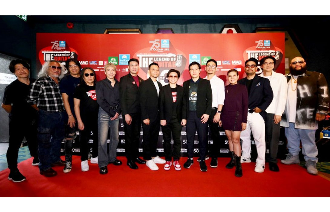 OCEAN LIFE ไทยสมุทร ส่งพลังความรักสู่ทุก Generation สนับสนุนคอนเสิร์ตระดับตำนาน 75 ปี OCEAN LIFE ไทยสมุทร Presents 50 ปี The Legend Of The Guitar