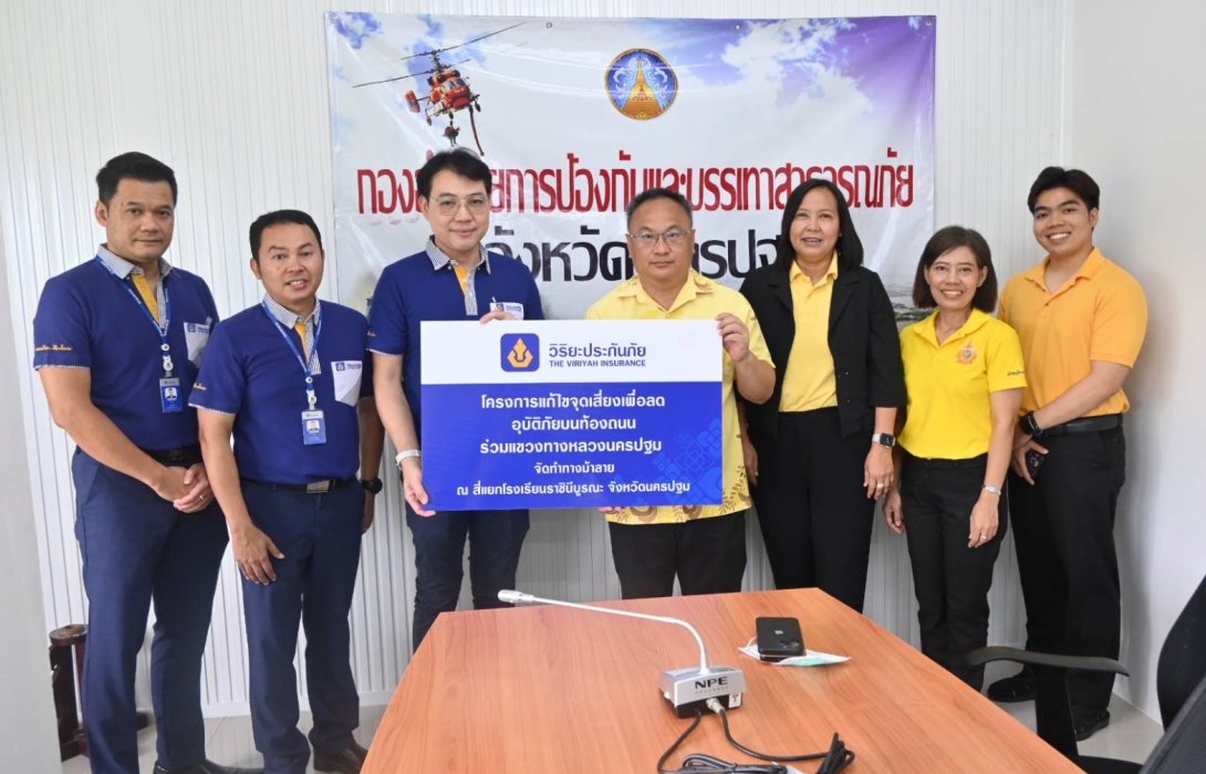 วิริยะประกันภัย ร่วมมือกับองค์กรภาครัฐ แก้ไขจุดเสี่ยงลดอุบัติเหตุบนท้องถนน จ.นครปฐม