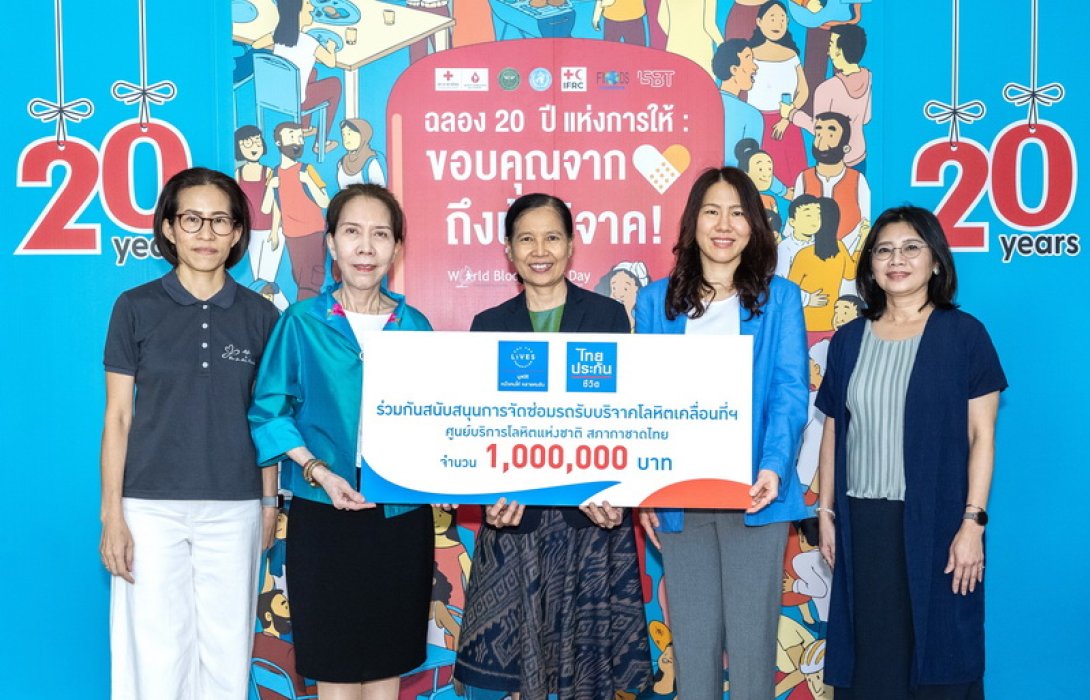 ‘ไทยประกันชีวิต’ ร่วมกับ ‘มูลนิธิหนึ่งคนให้ หลายคนรับ’ มอบเงินซ่อมบำรุงรถรับบริจาคโลหิต สภากาชาดไทย