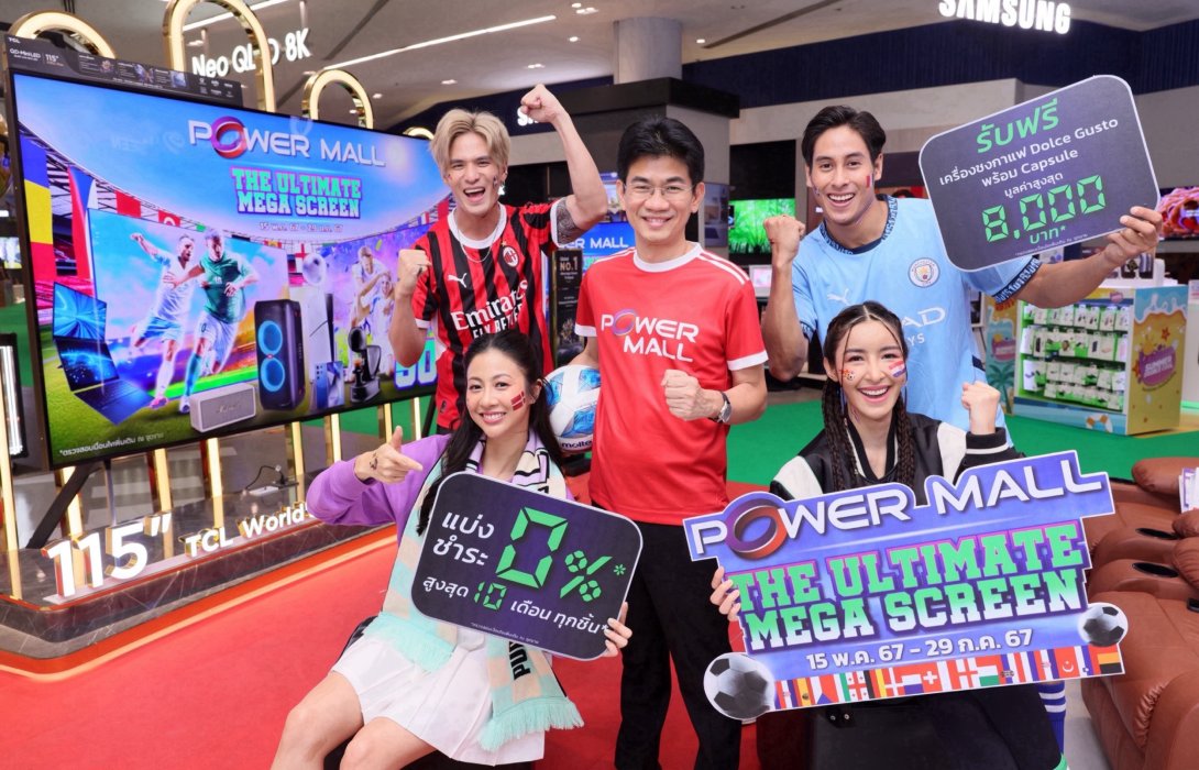 POWER MALL กระหน่ำโปรฯ พร้อมลุยรับฟุตบอลยูโร 2024