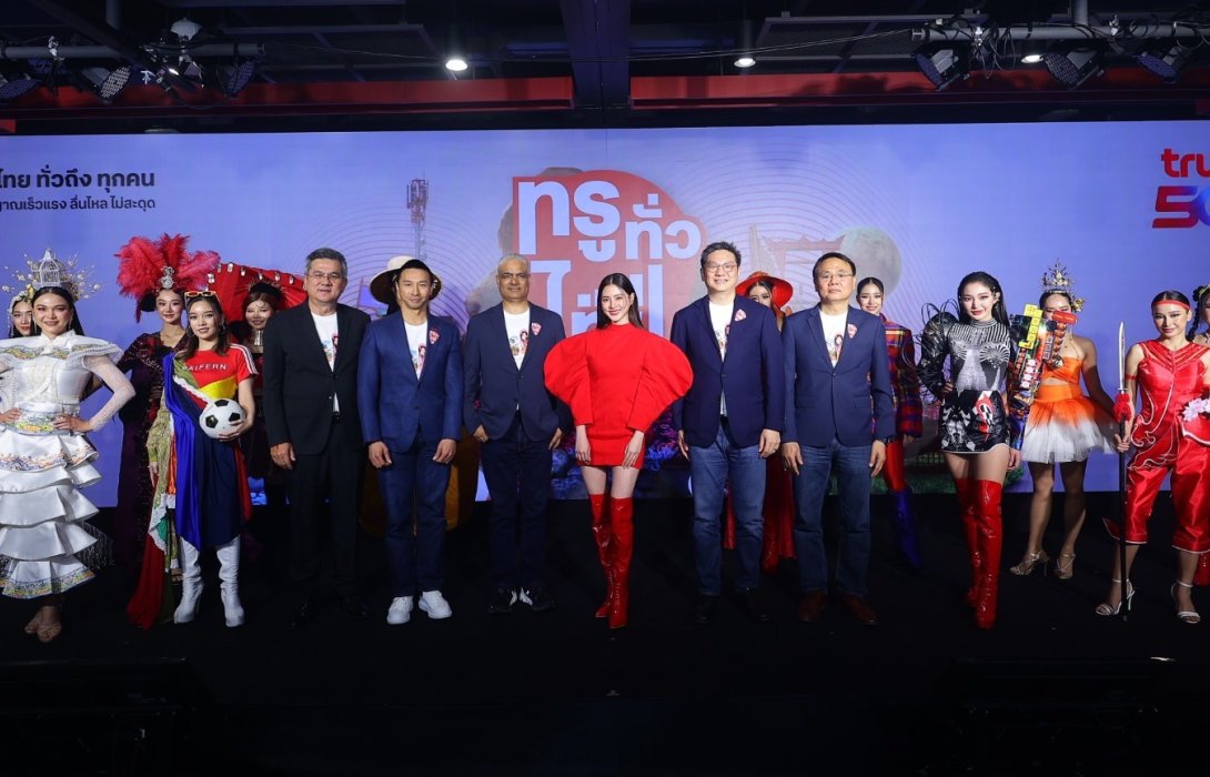 ส่งแคมเปญ “ทรู ทั่ว ไทย ทั่วถึง ทุกคน”  ภายใต้คอนเซ็ปใหม่ “True Power, Connecting the Nation”